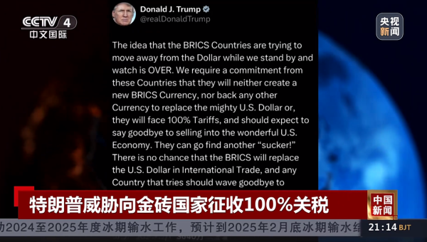 公司股票上市交易的条件 特朗普威胁向金砖国家征收100%关税！专家：加关税会让很多美国企业破产