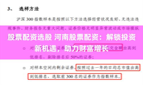股票配资选股 河南股票配资：解锁投资新机遇，助力财富增长